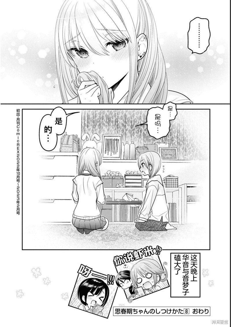第33话 第31页