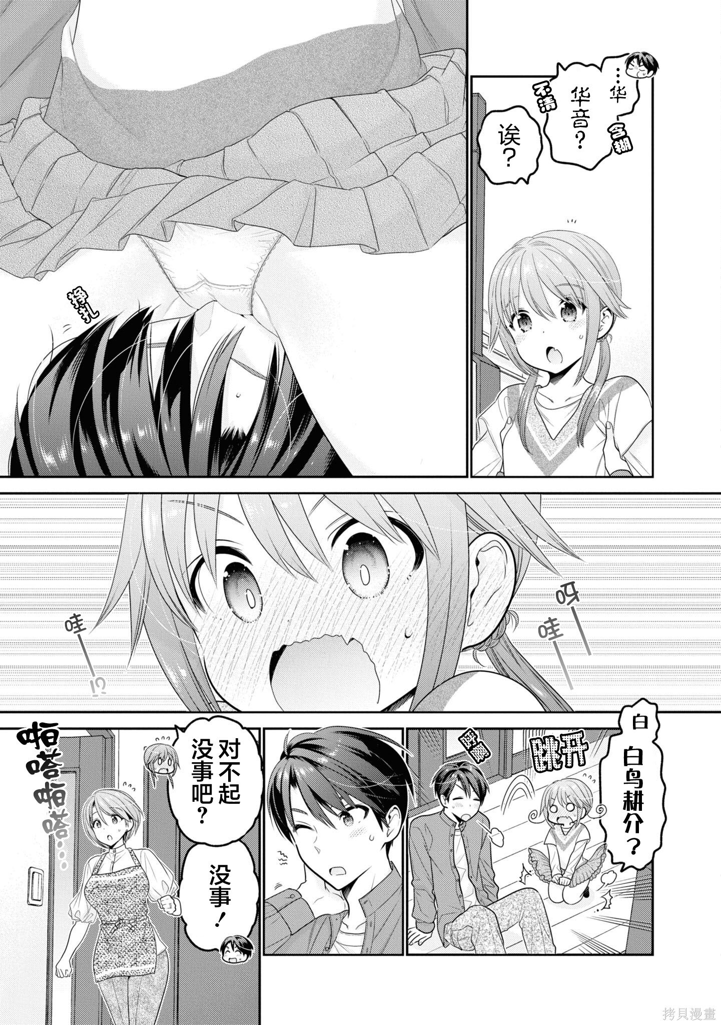 第36话 第3页