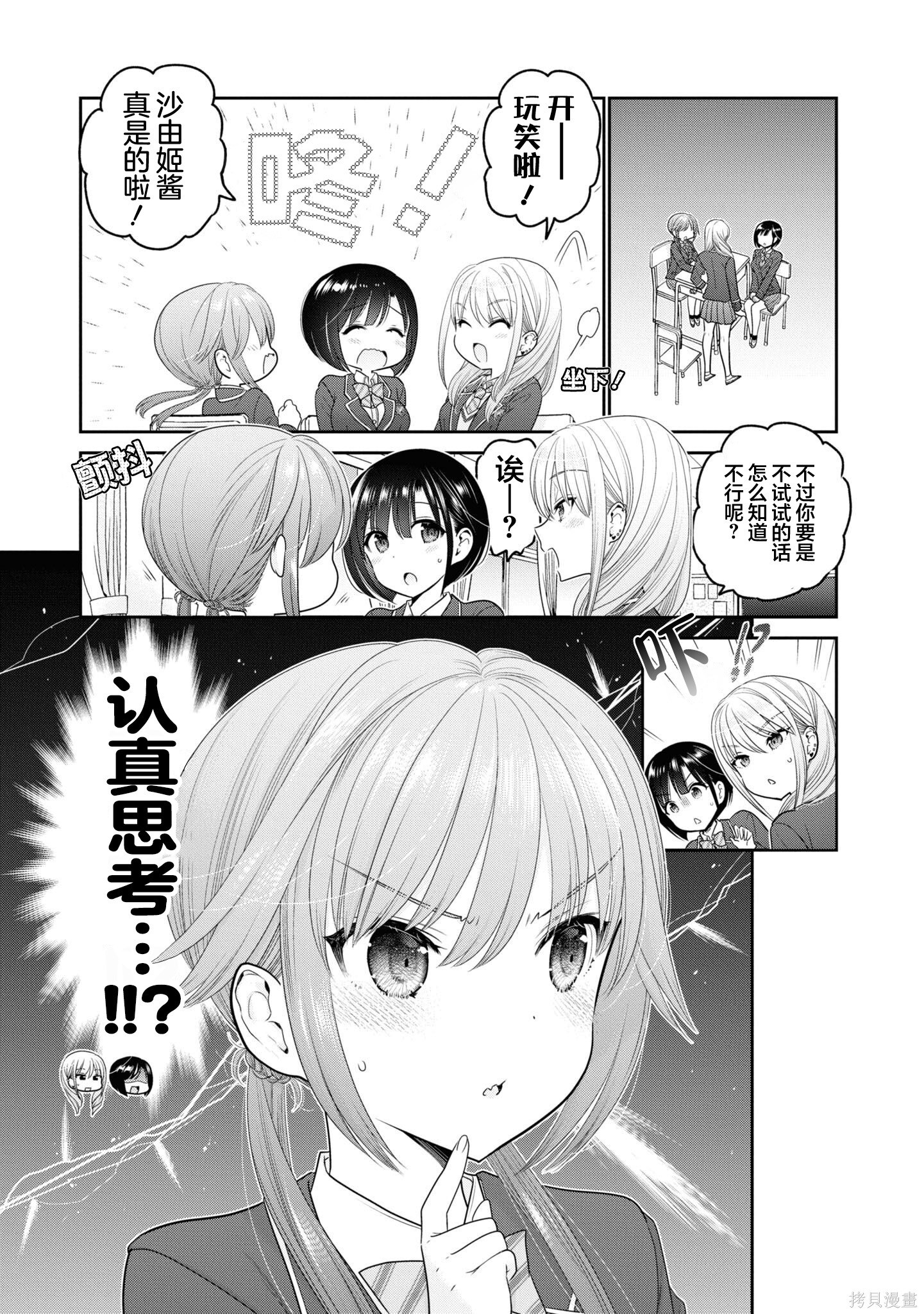 第36话 第11页