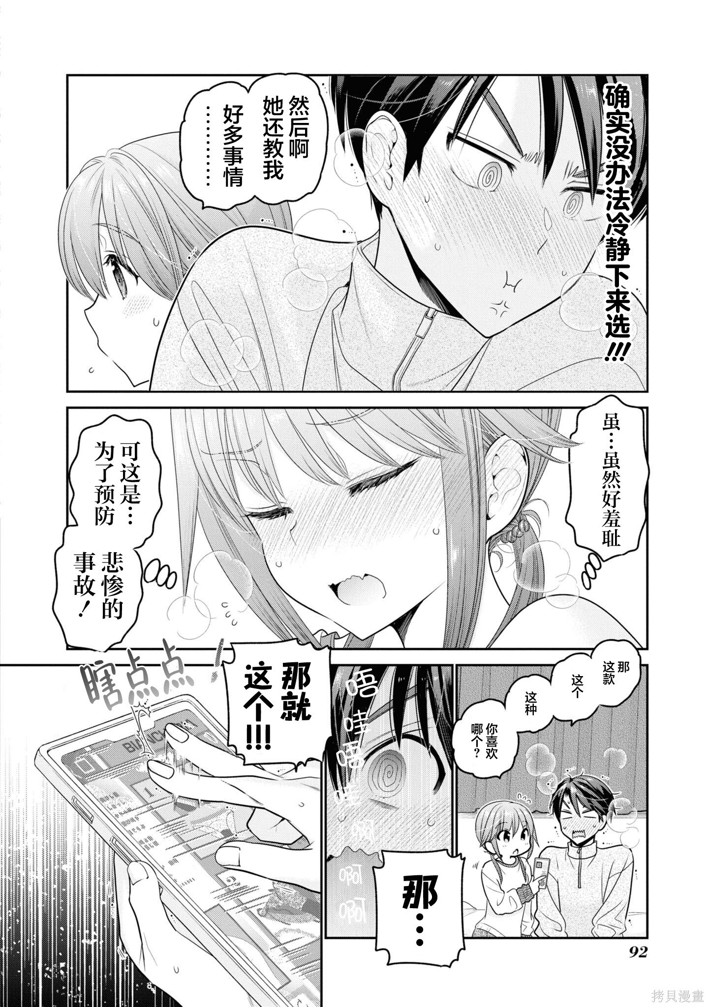 第36话 第22页