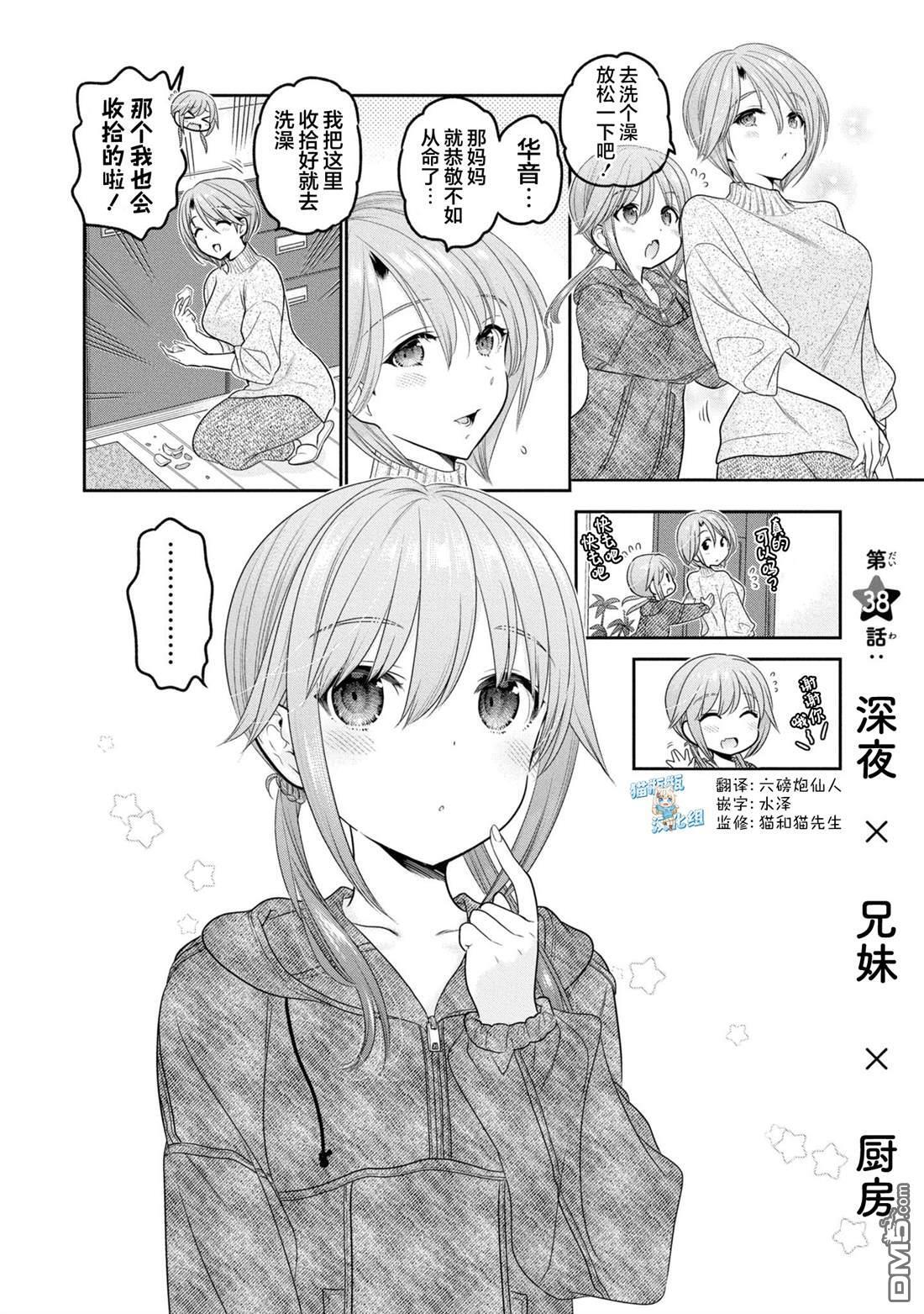 第38话 第2页