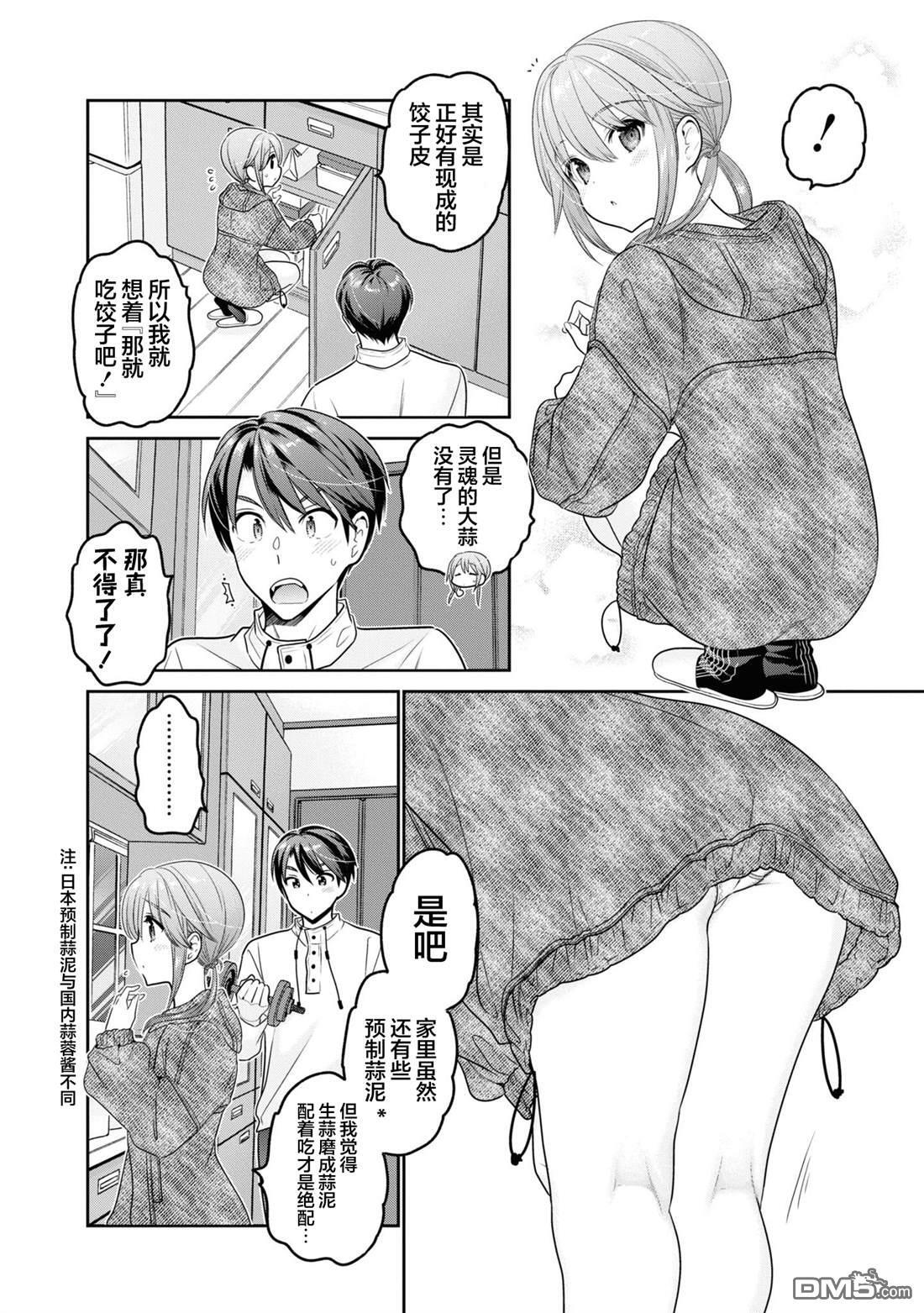 第38话 第8页