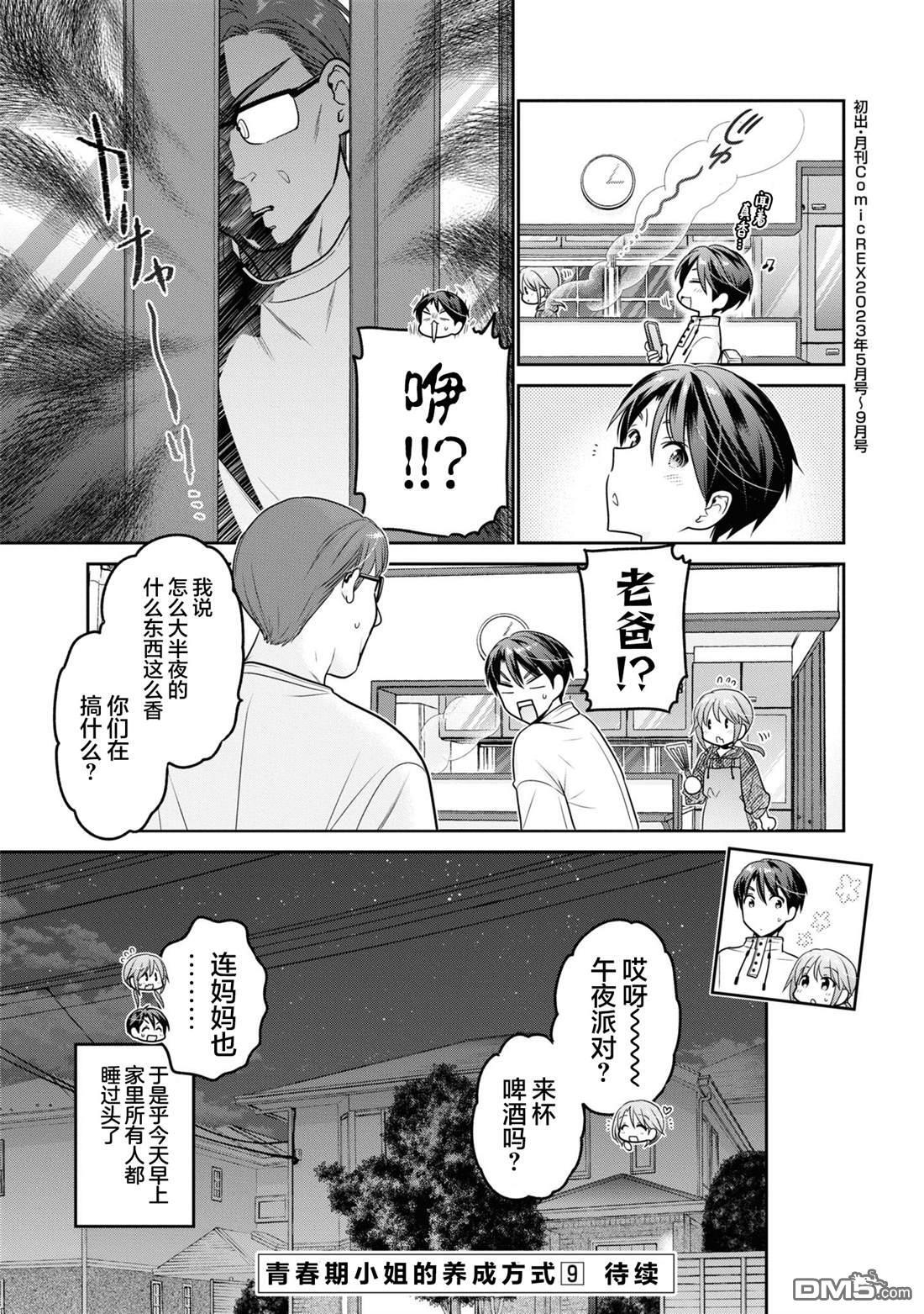 第38话 第32页