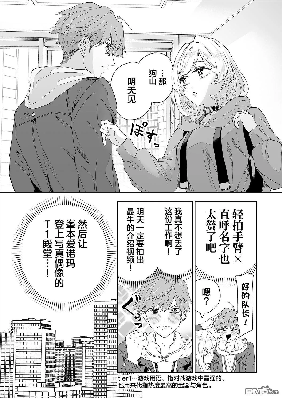 第2话 第8页