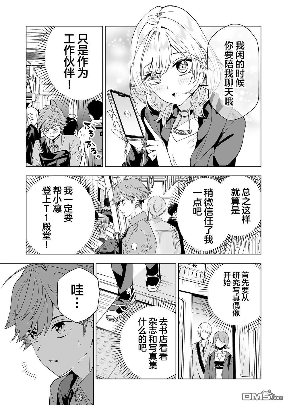 第3话 第3页