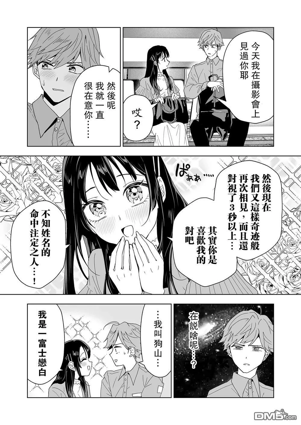 第3话 第7页