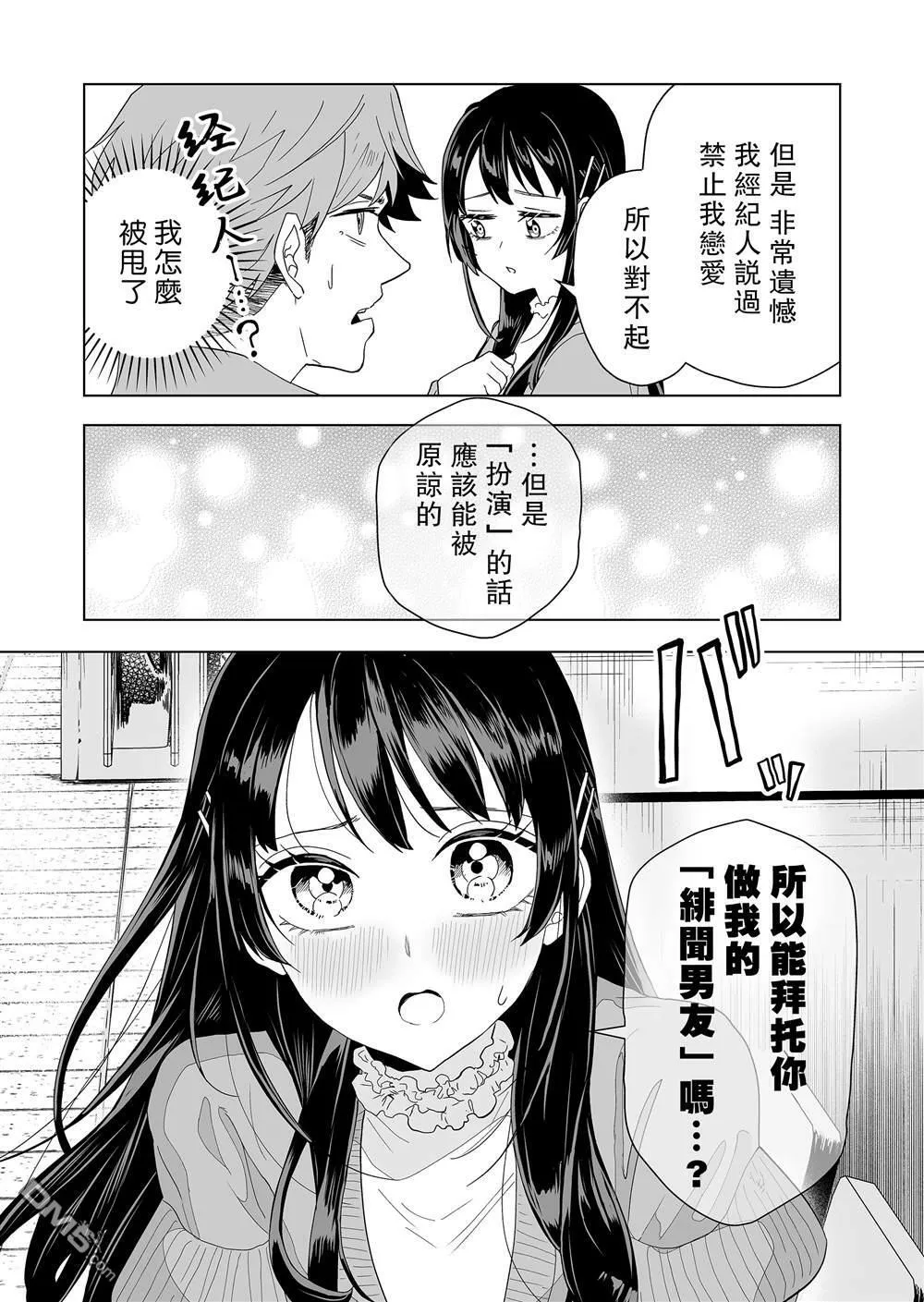 第3话 第8页