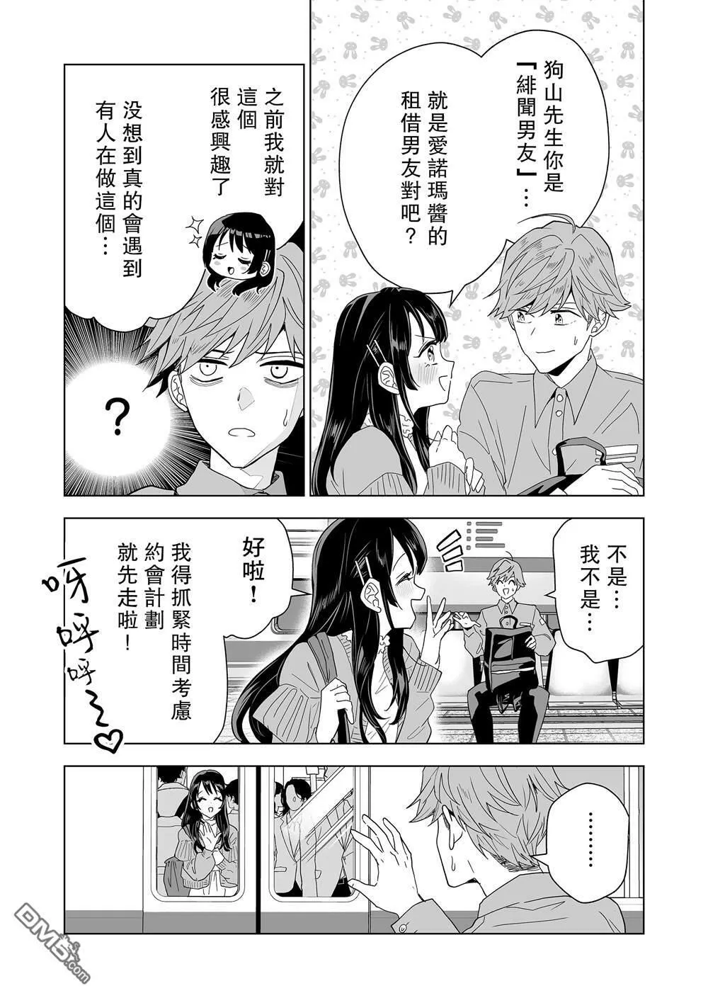第3话 第9页