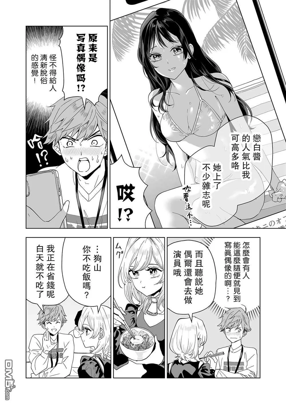 第3话 第11页