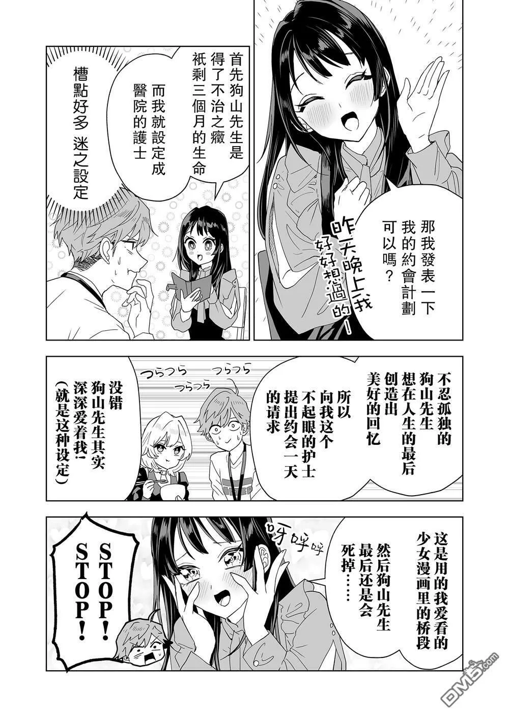 第3话 第14页