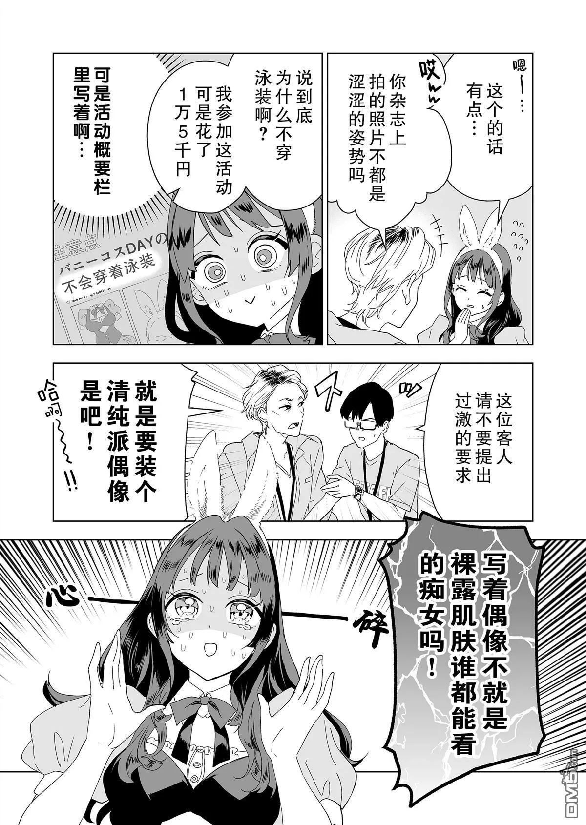 第5话 第3页
