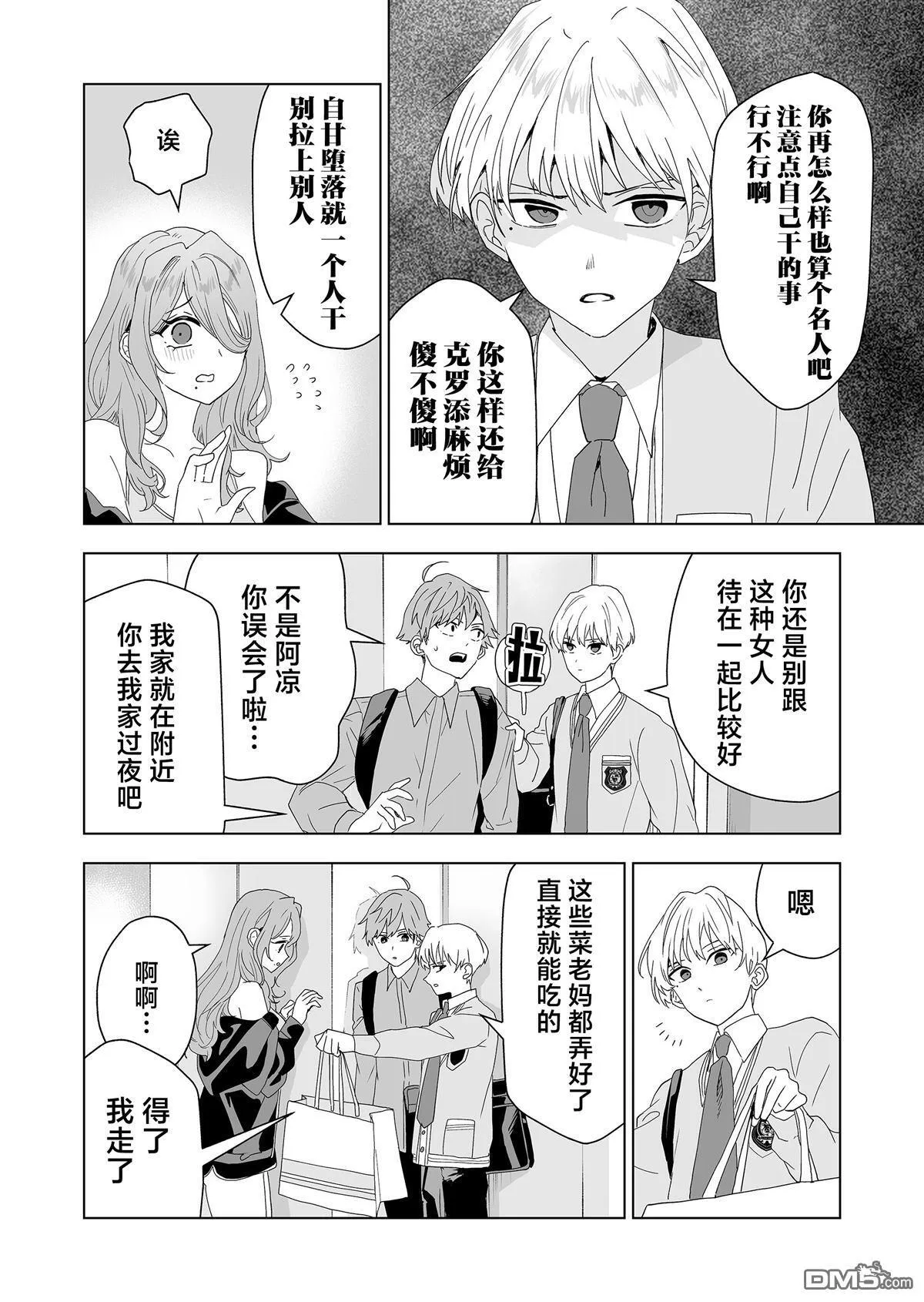 第7话 第6页