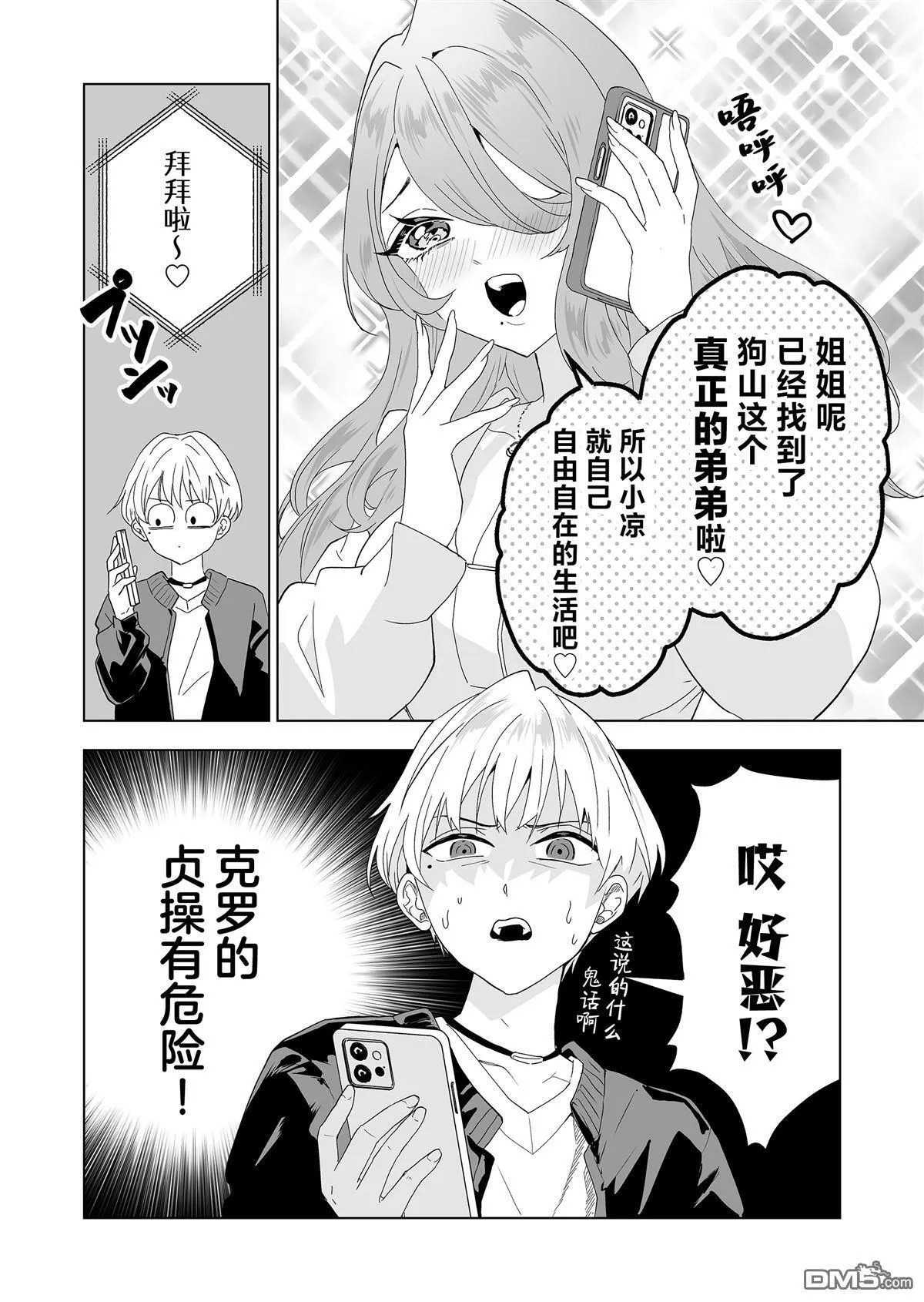 第7话 第18页