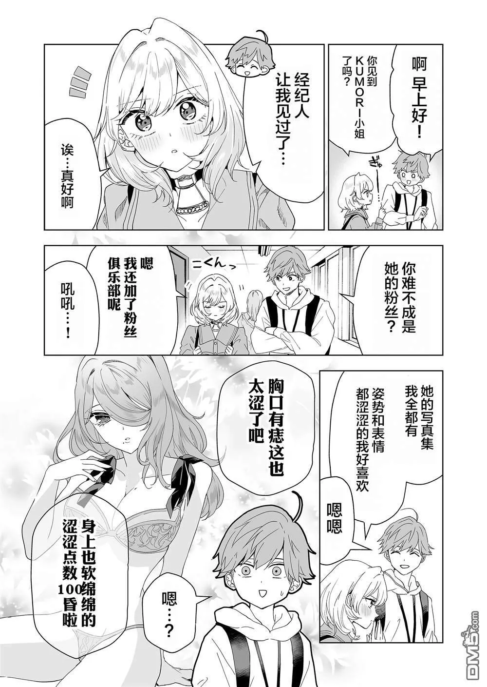 第8话 第3页