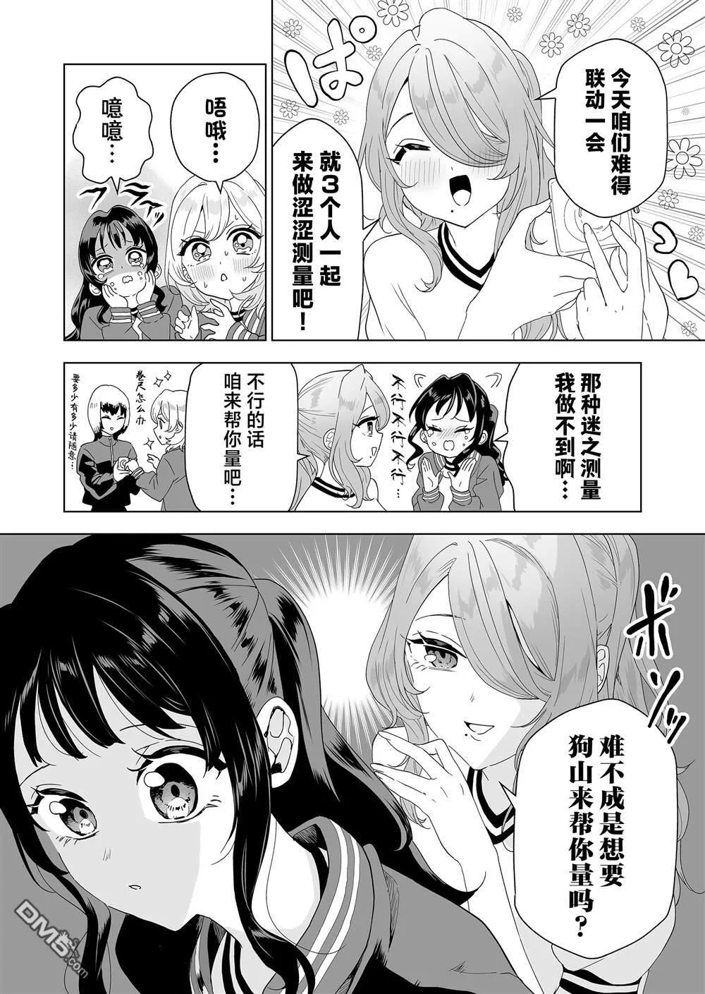 第9话 第10页