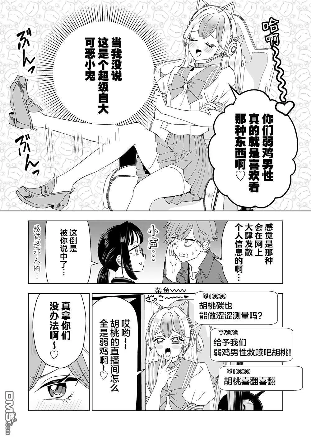 第10话 第10页
