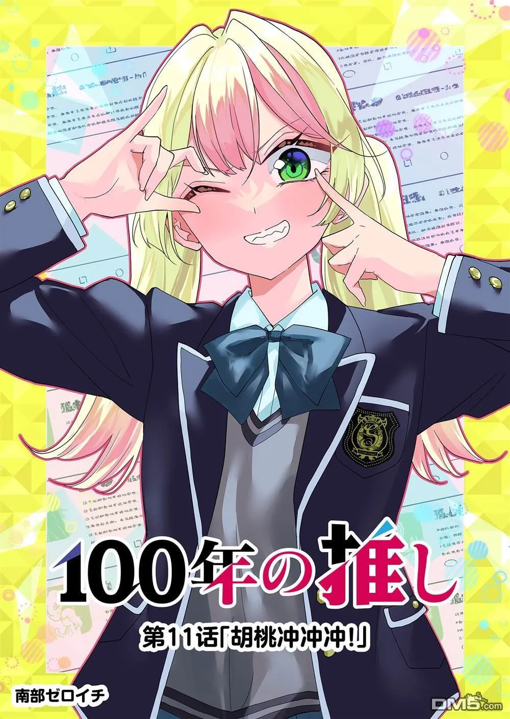 第11话 第3页