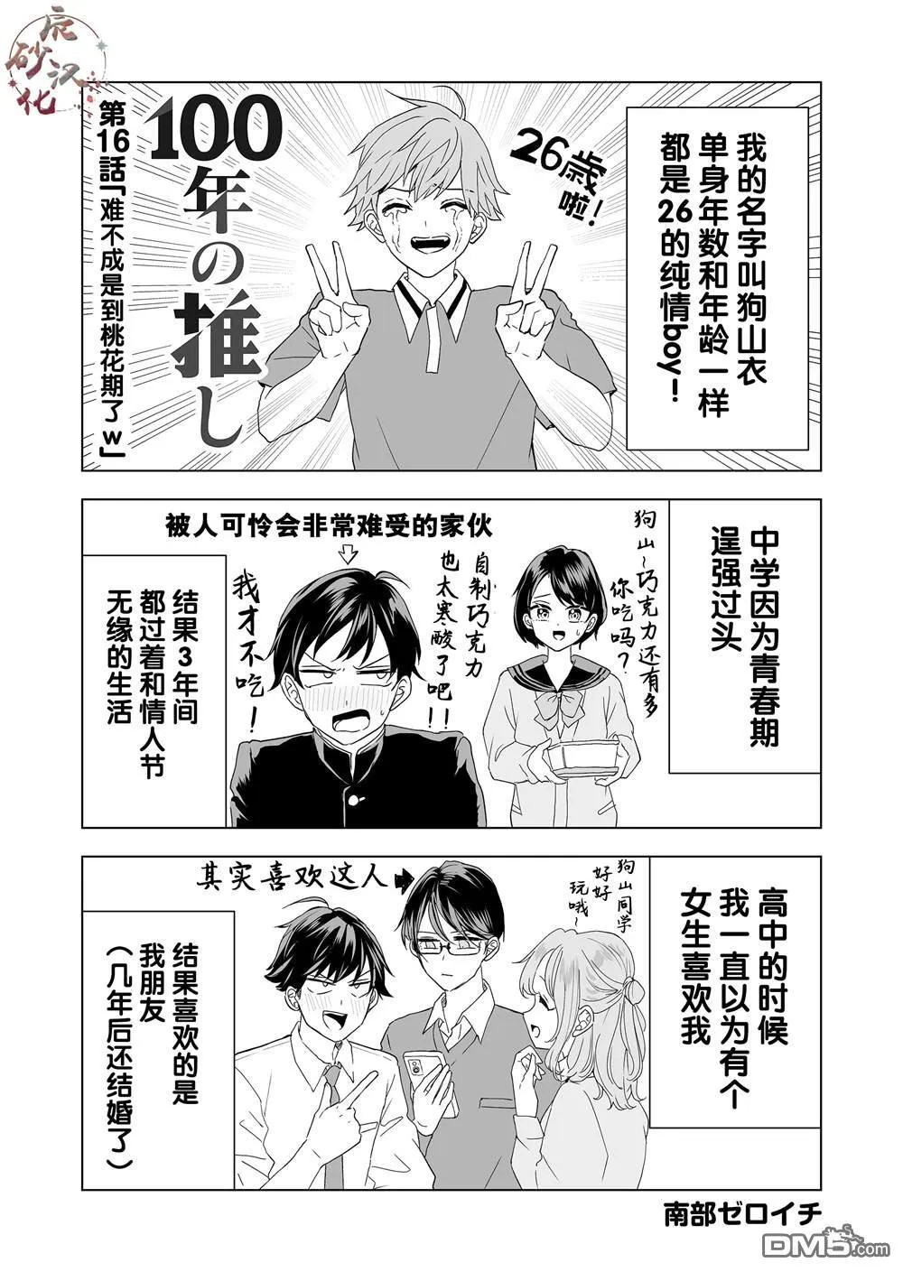 第16话 第1页