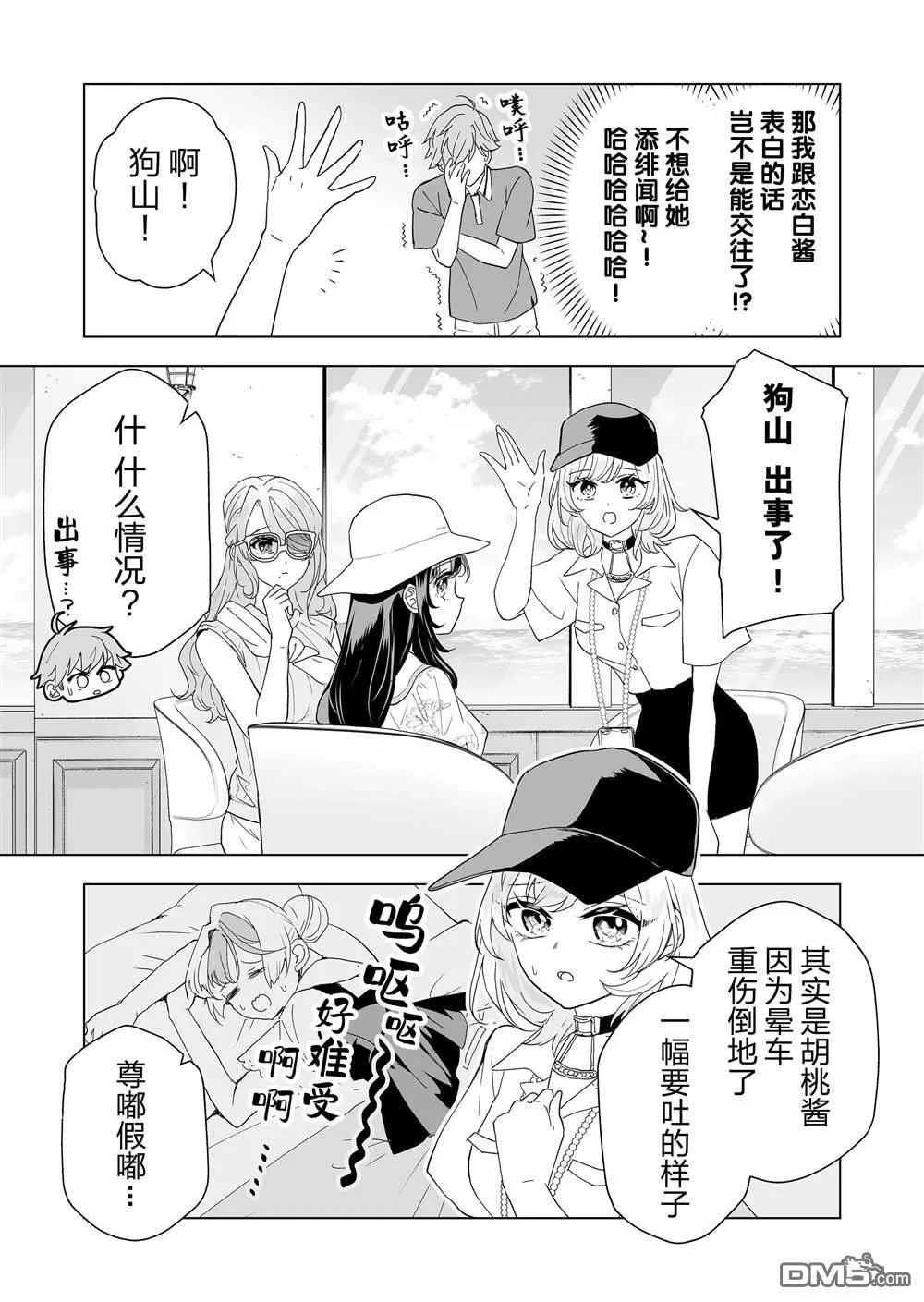 第16话 第3页