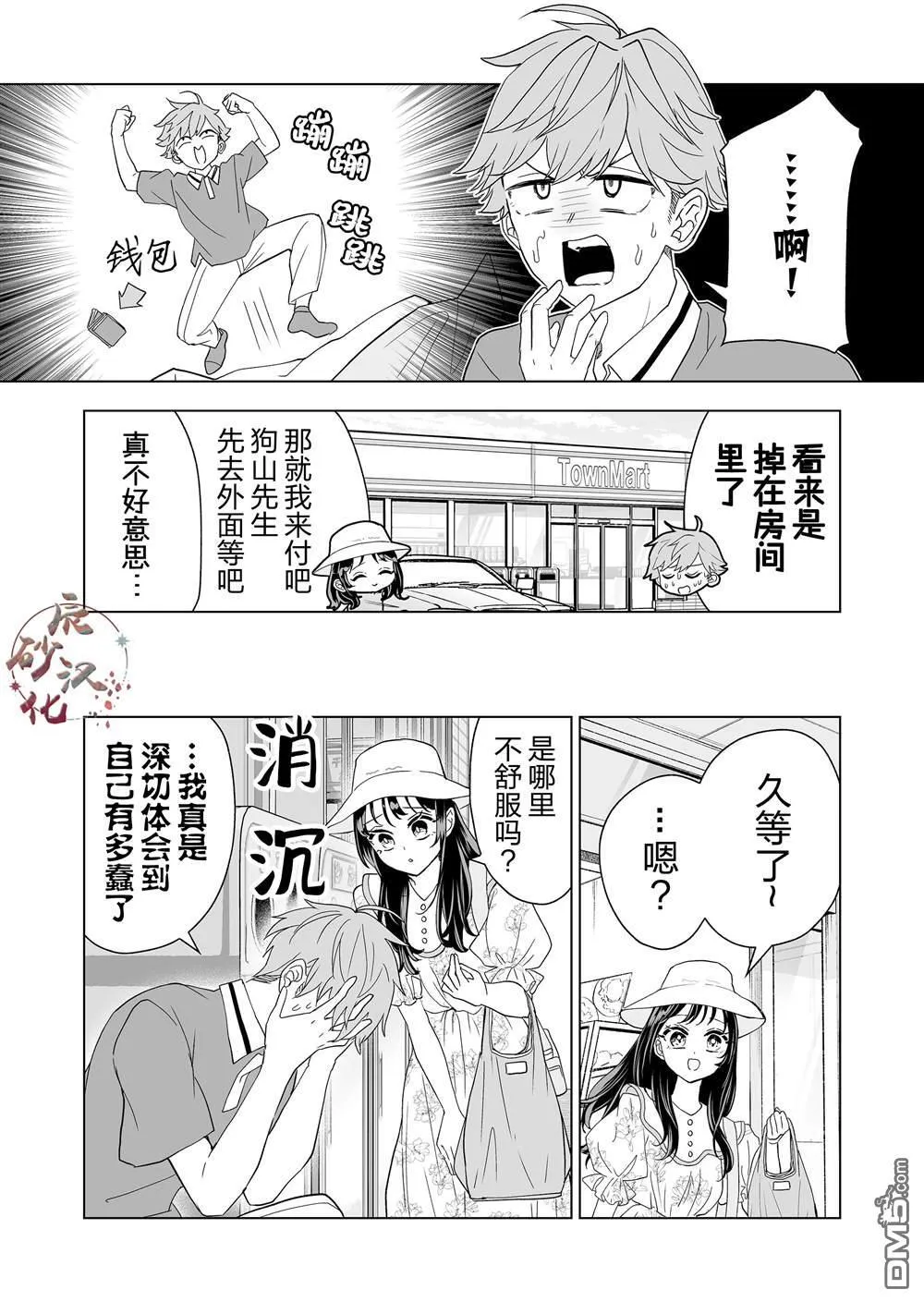 第16话 第9页
