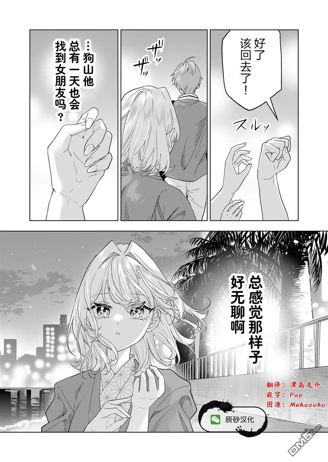 第19话 第17页