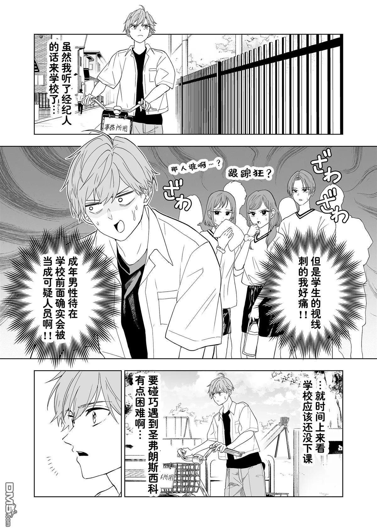 第21话 第3页