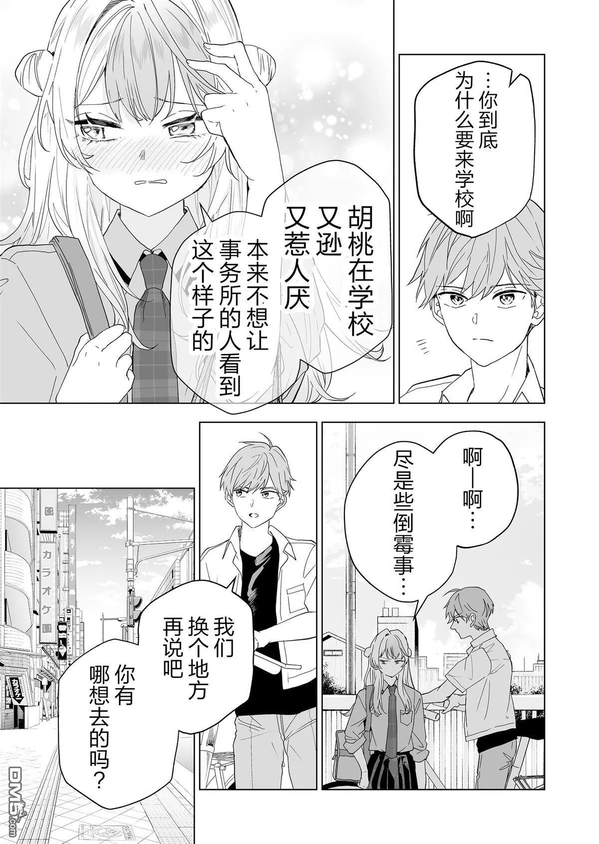 第22话 第5页