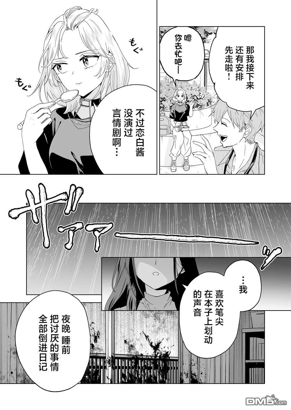 第23话 第3页