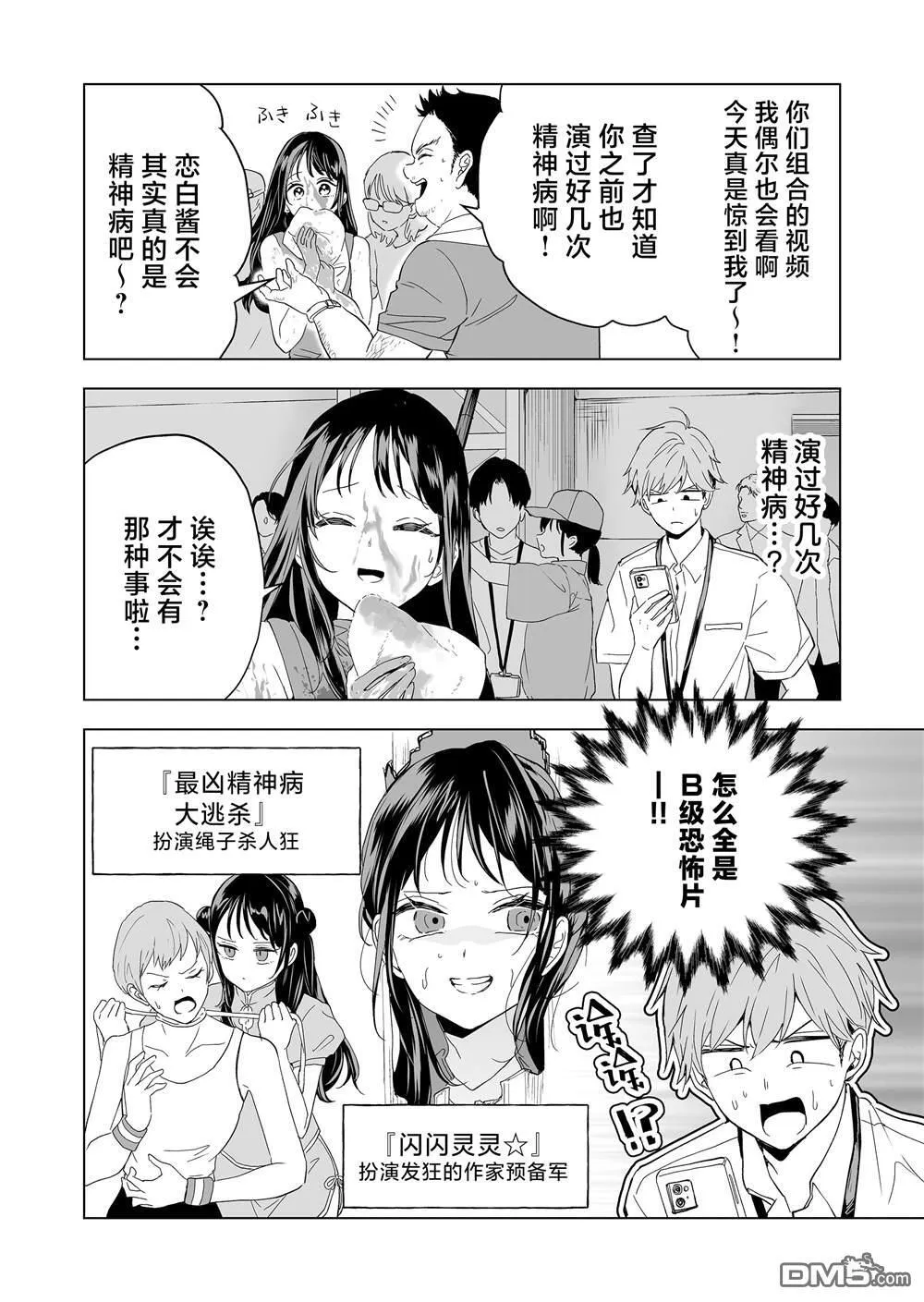 第23话 第6页