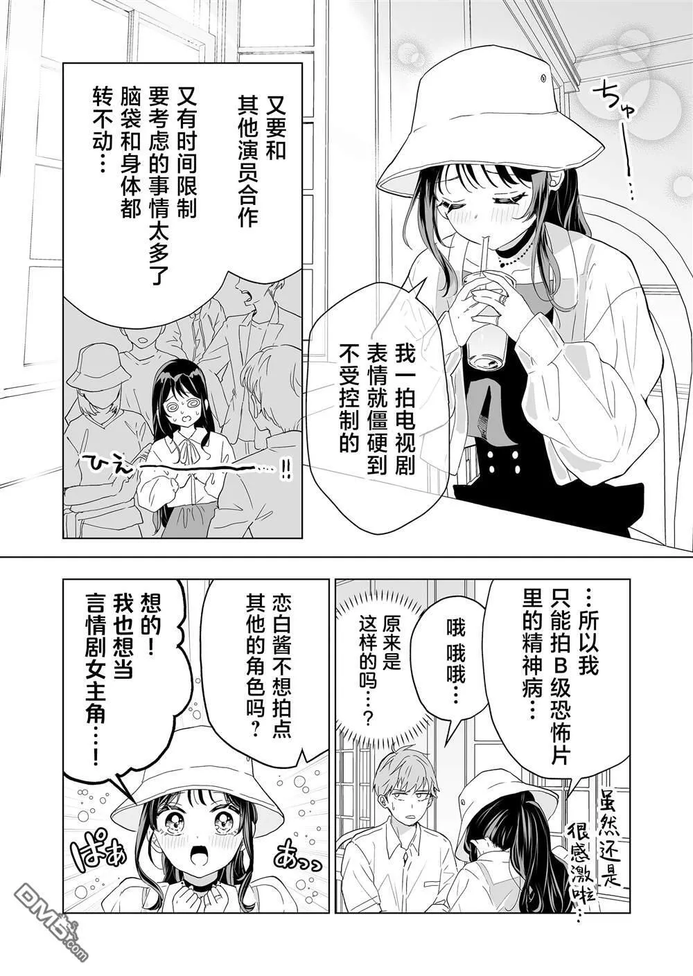 第23话 第8页