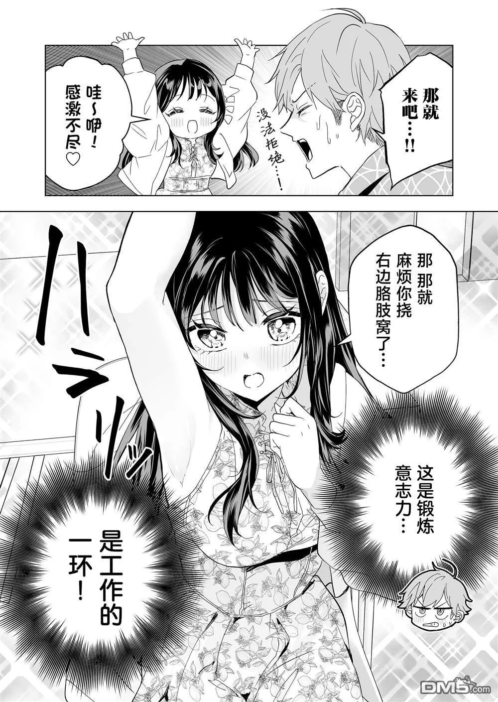 第23话 第12页