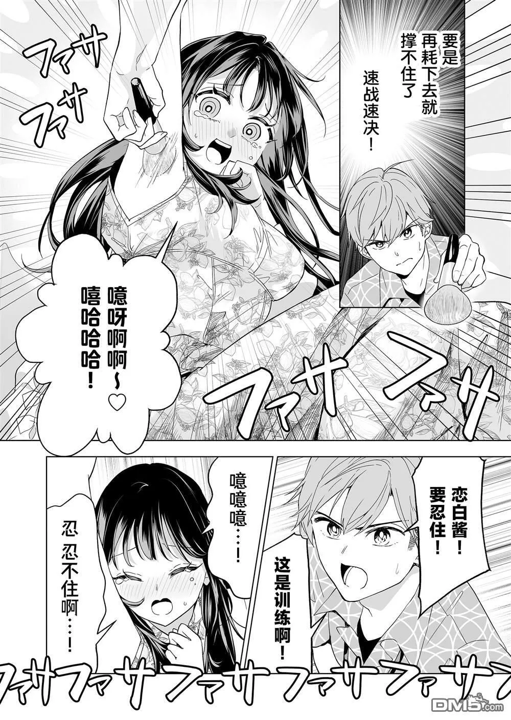 第23话 第14页