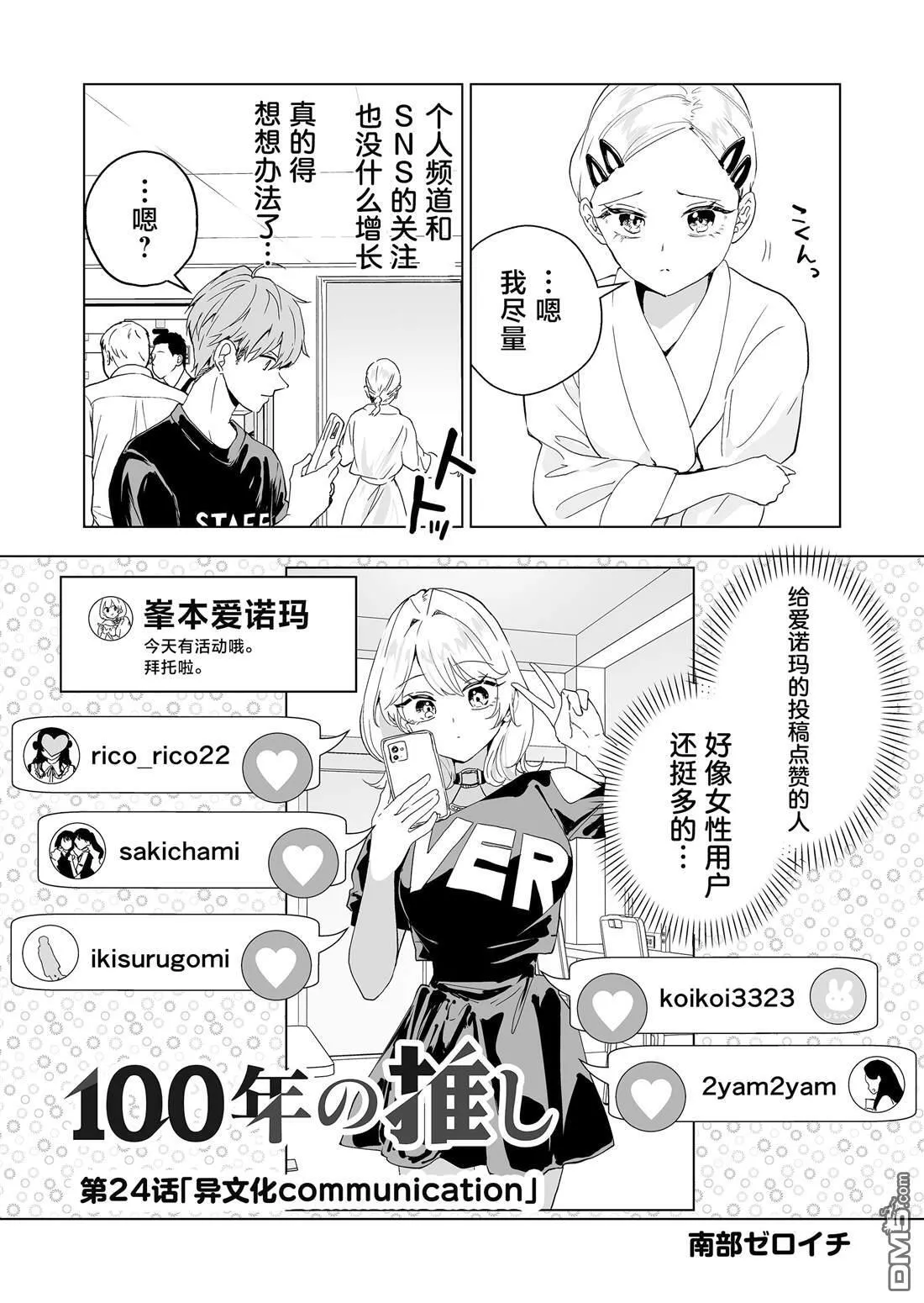 第24话 第3页
