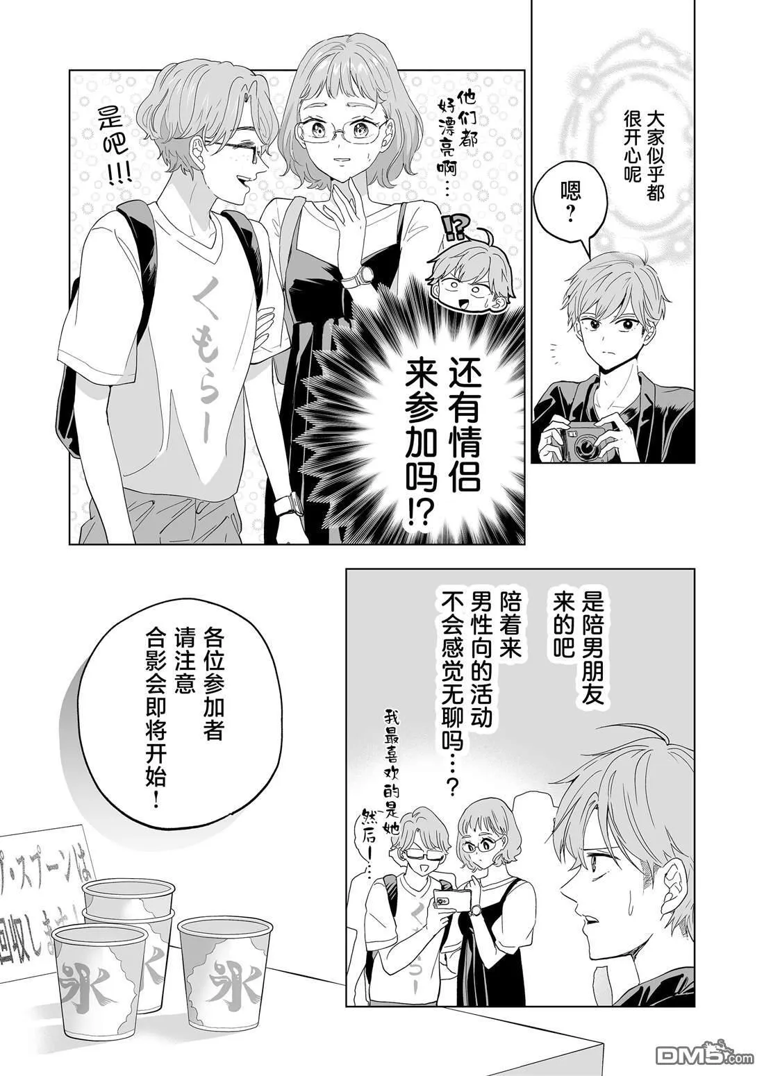 第24话 第8页