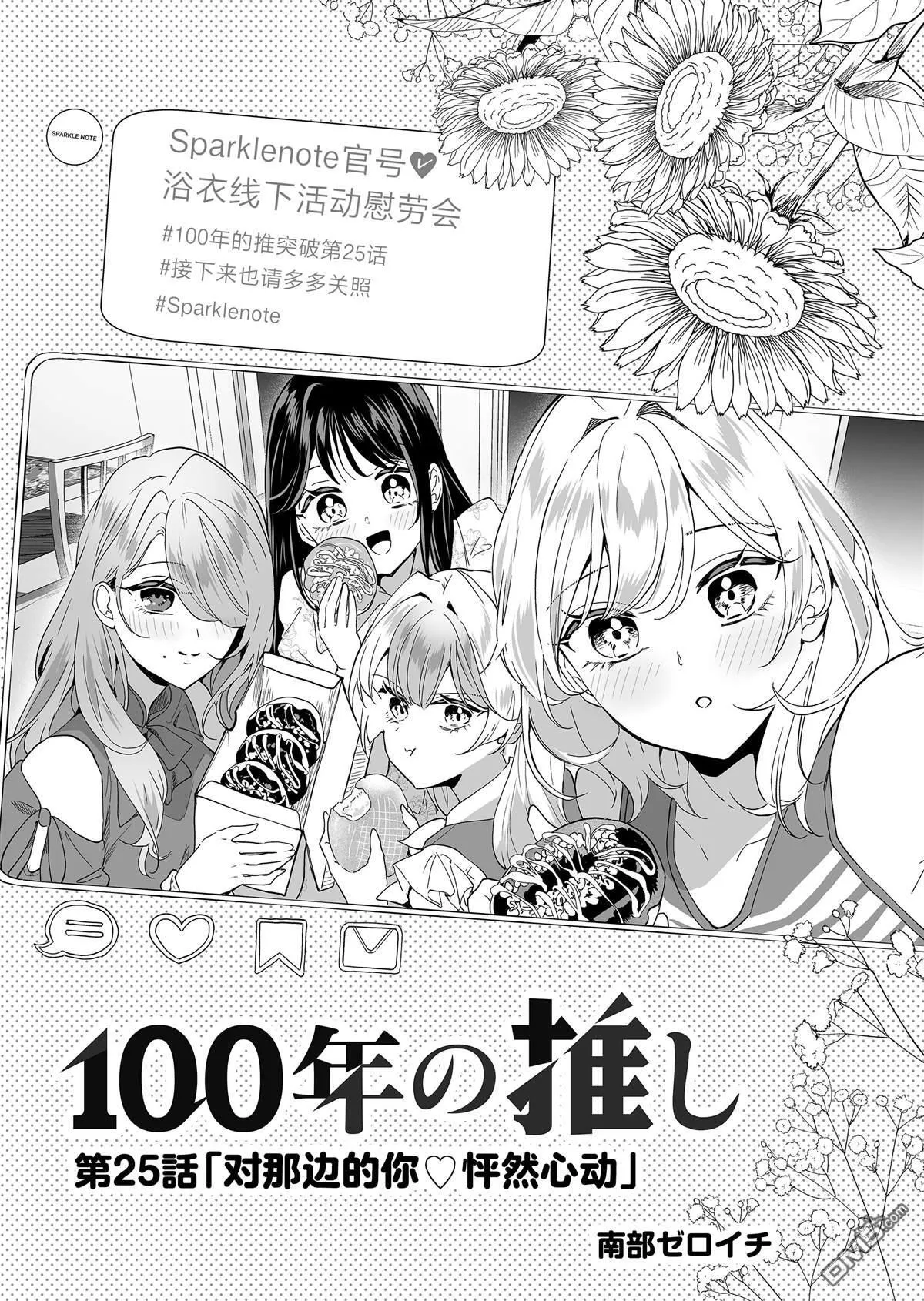 第25话 第3页