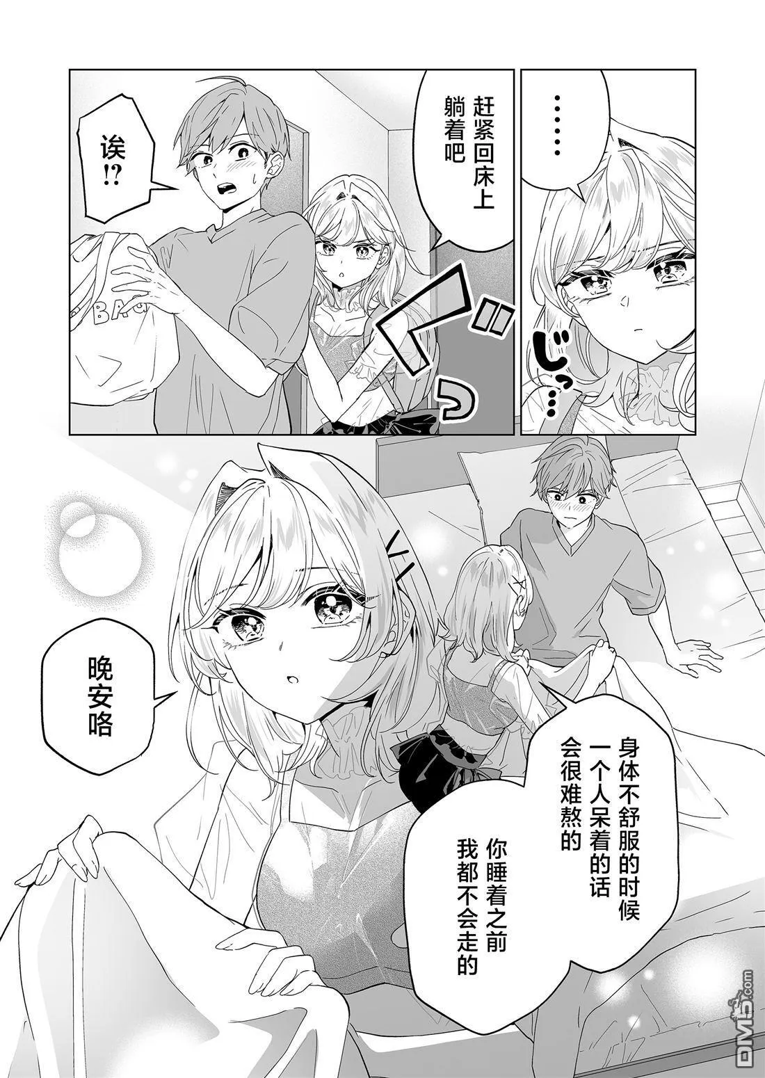 第26话 第9页