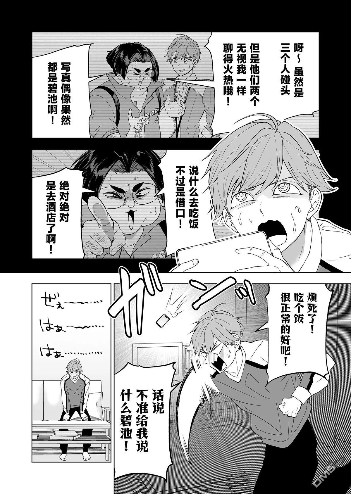第28话 第2页