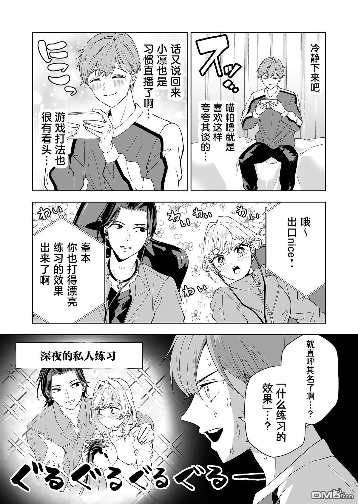 第28话 第3页