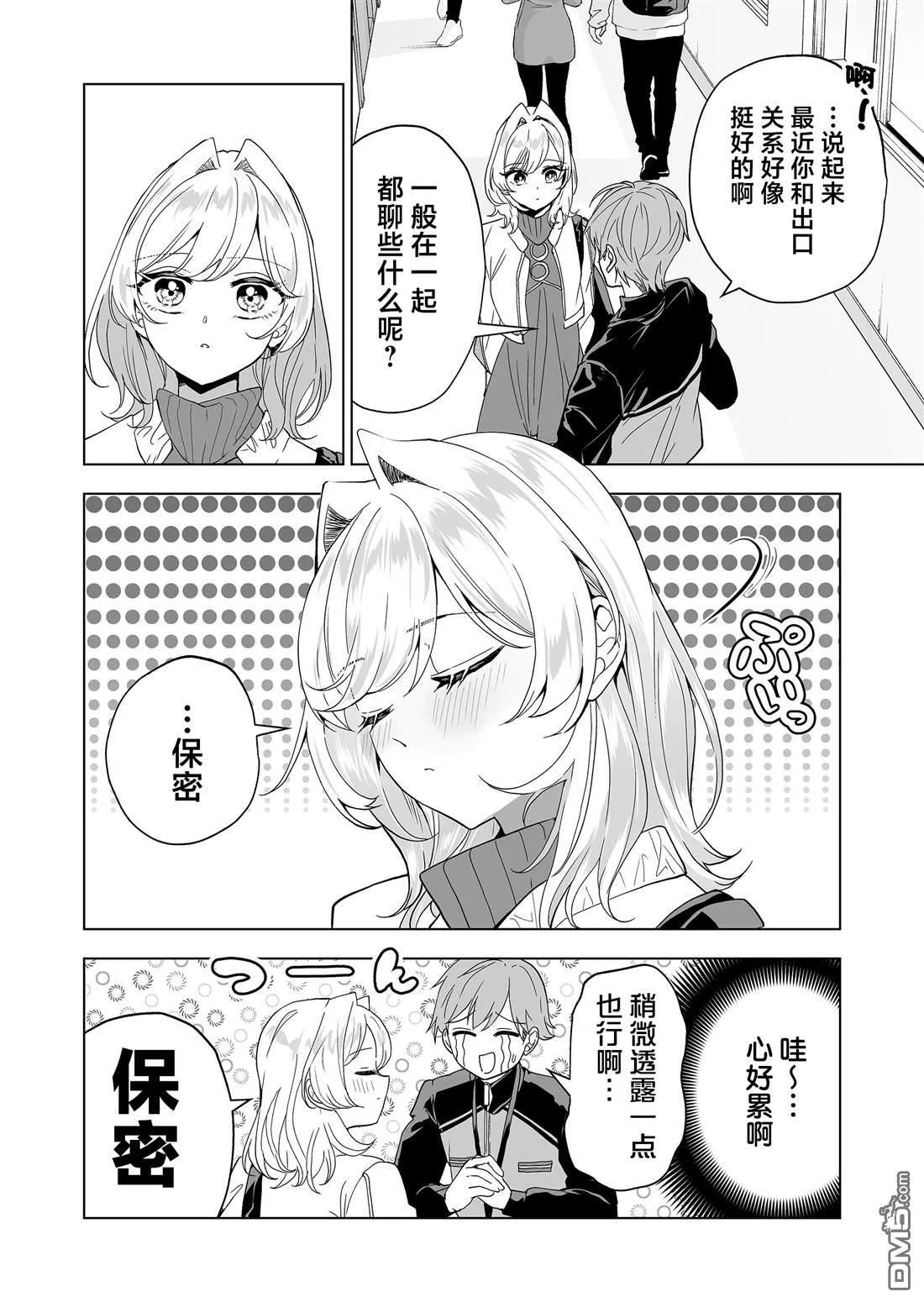 第29话 第2页