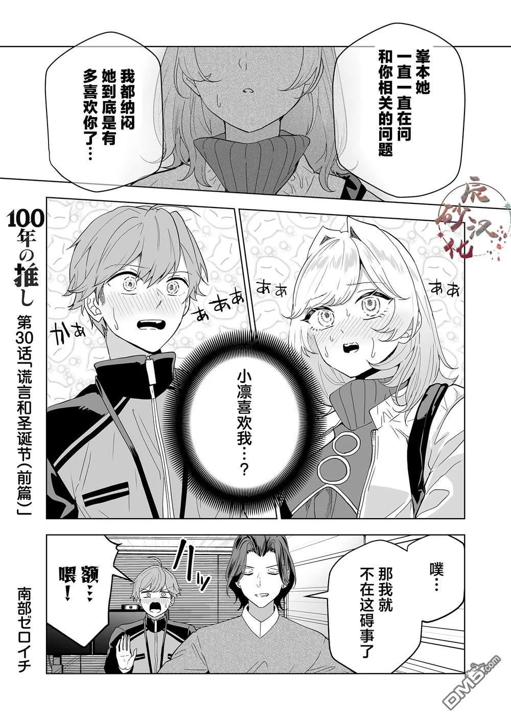 第30话 第1页