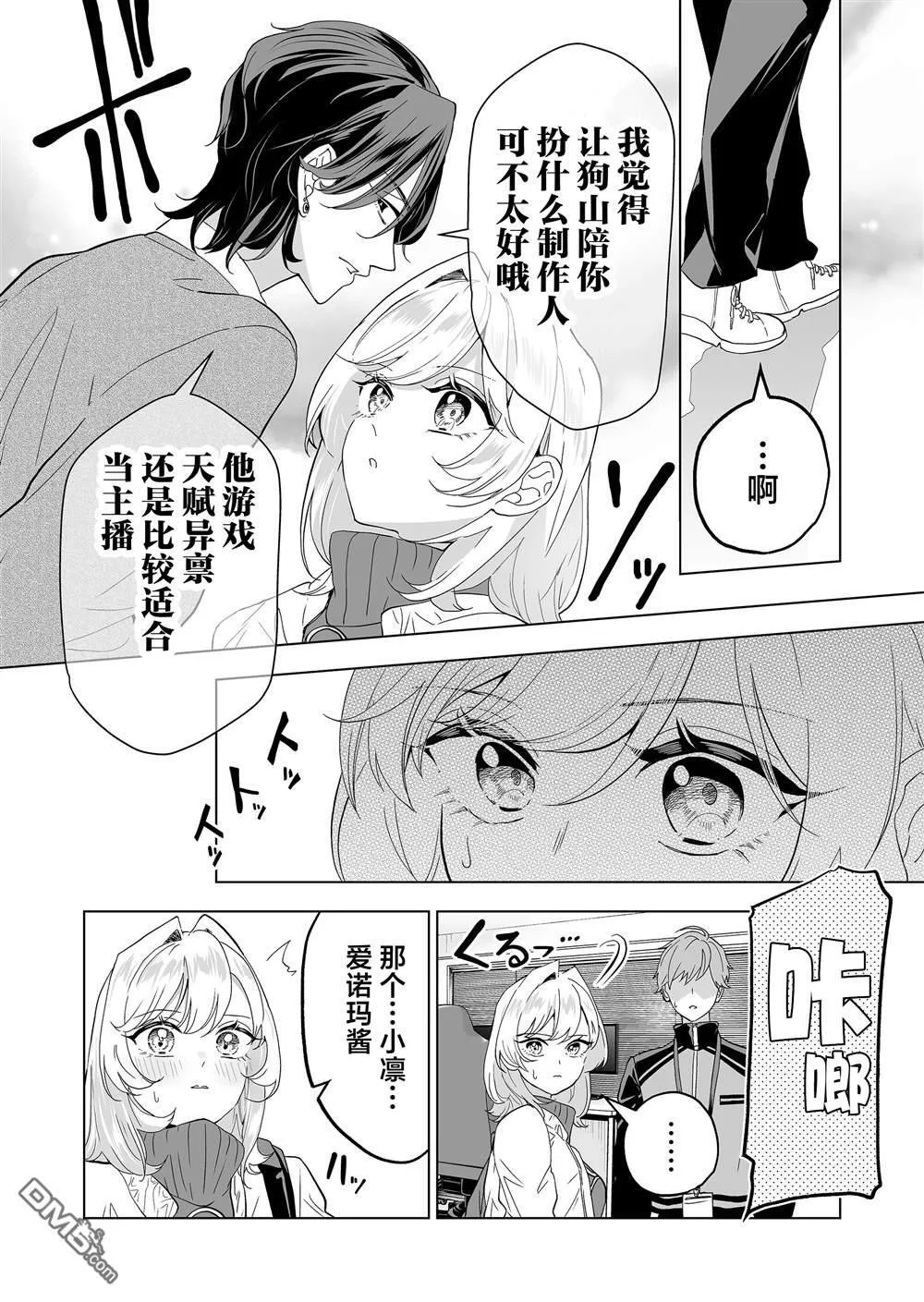 第30话 第2页