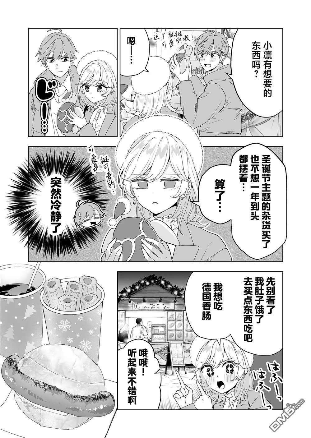 第31话 第3页