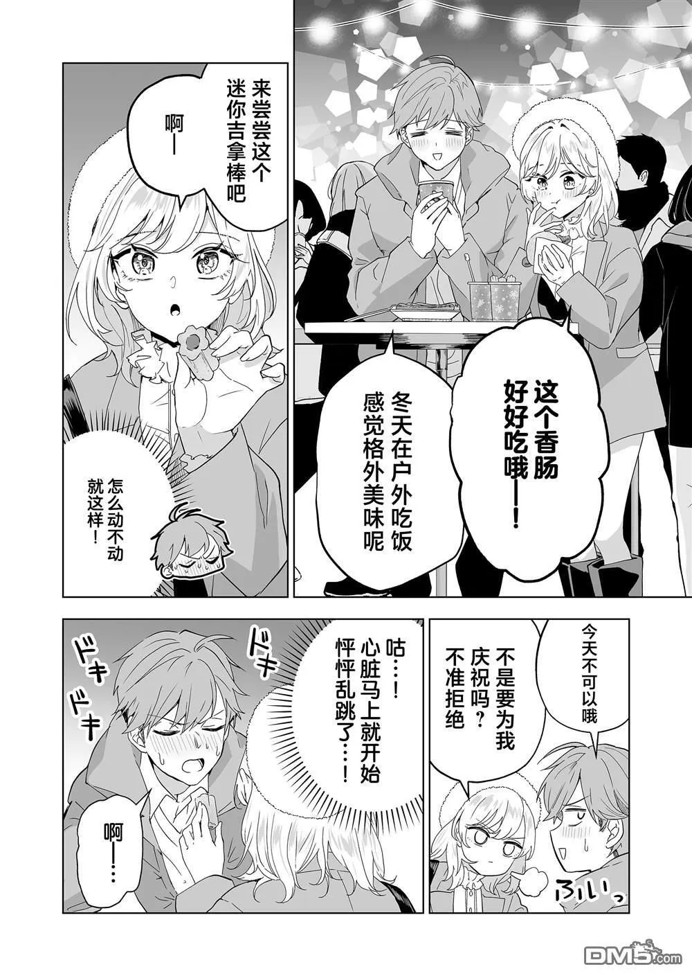 第31话 第4页