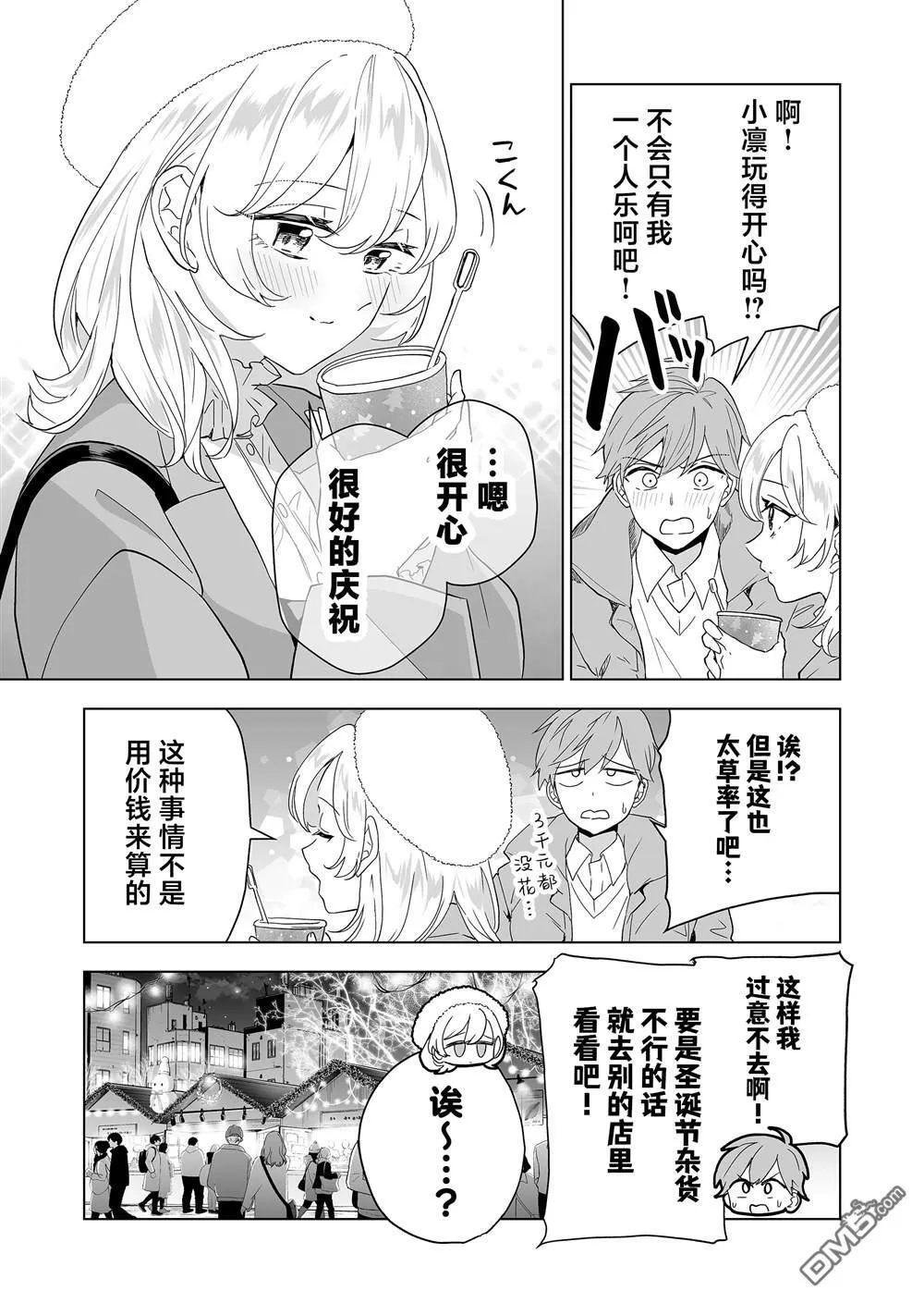 第31话 第7页