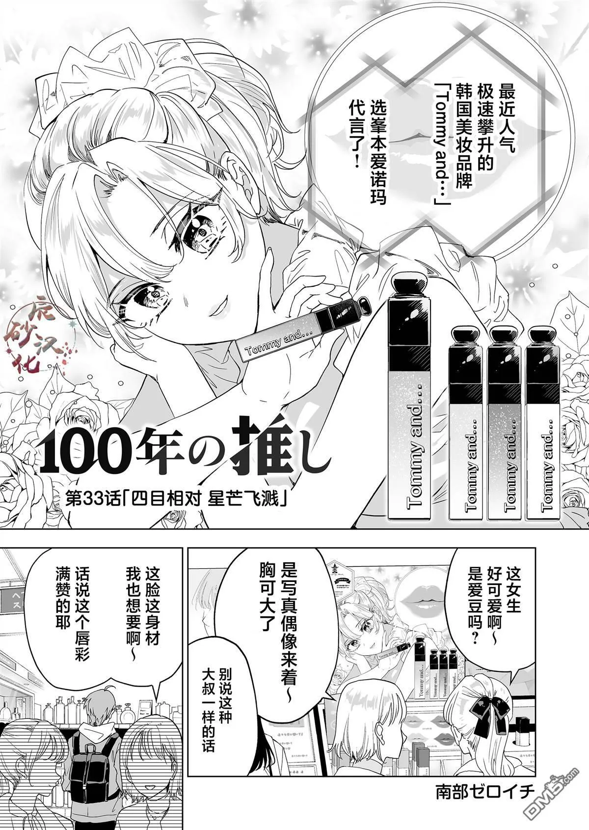 第33话 第1页