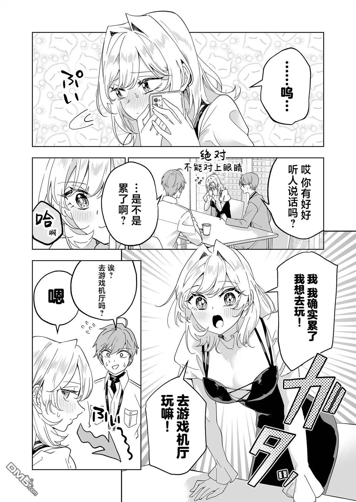 第33话 第8页