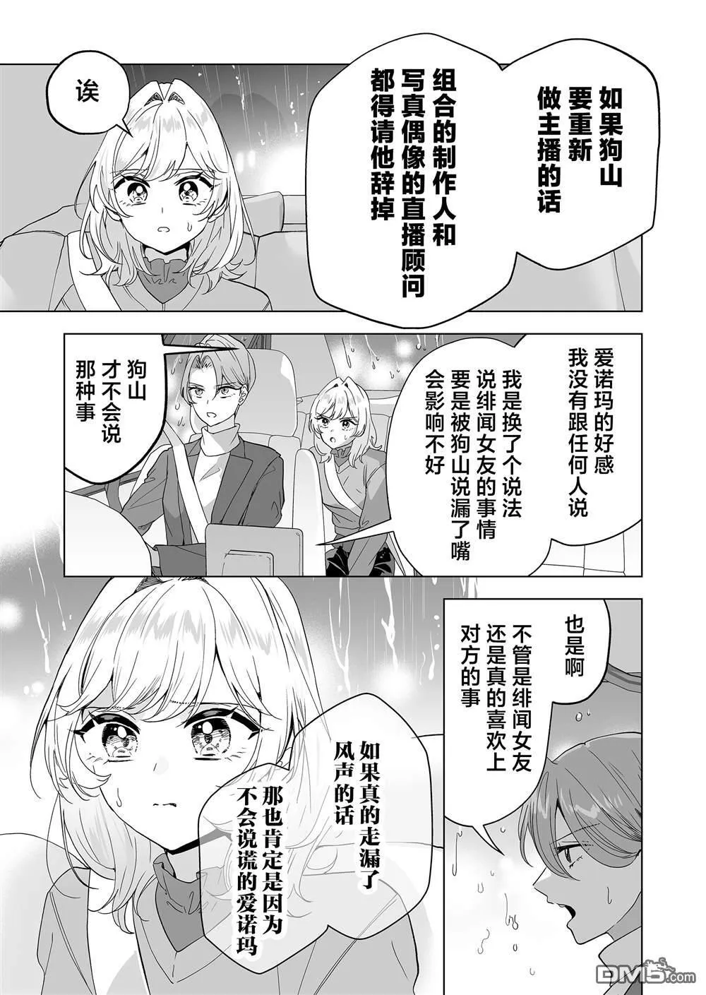 第34话 第3页