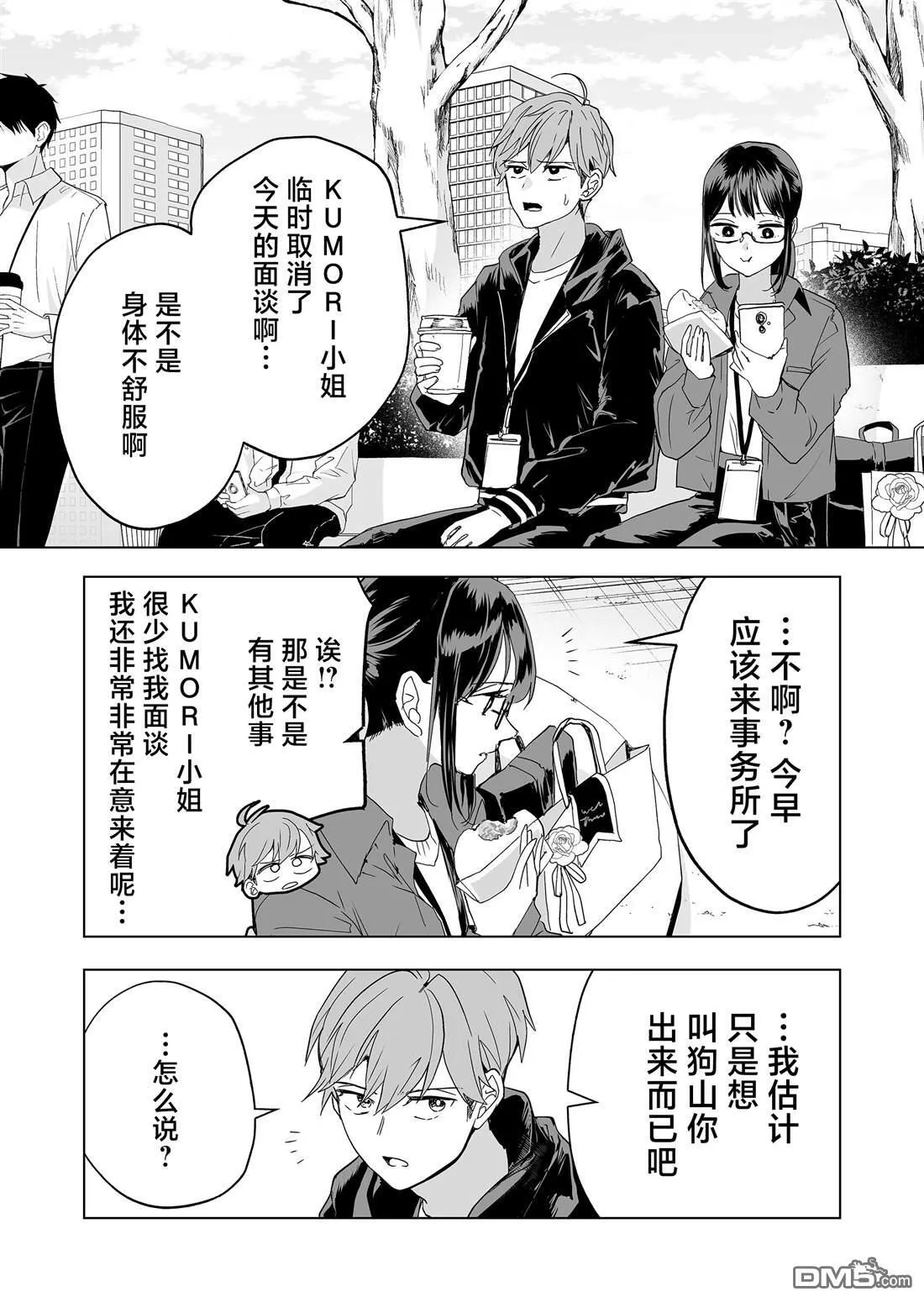 第35话 第3页