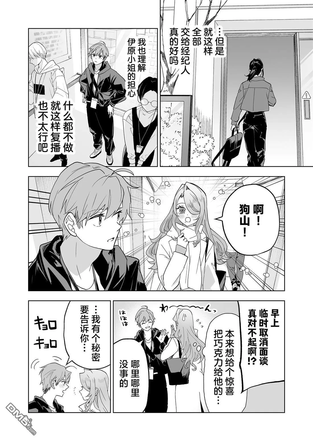 第35话 第8页