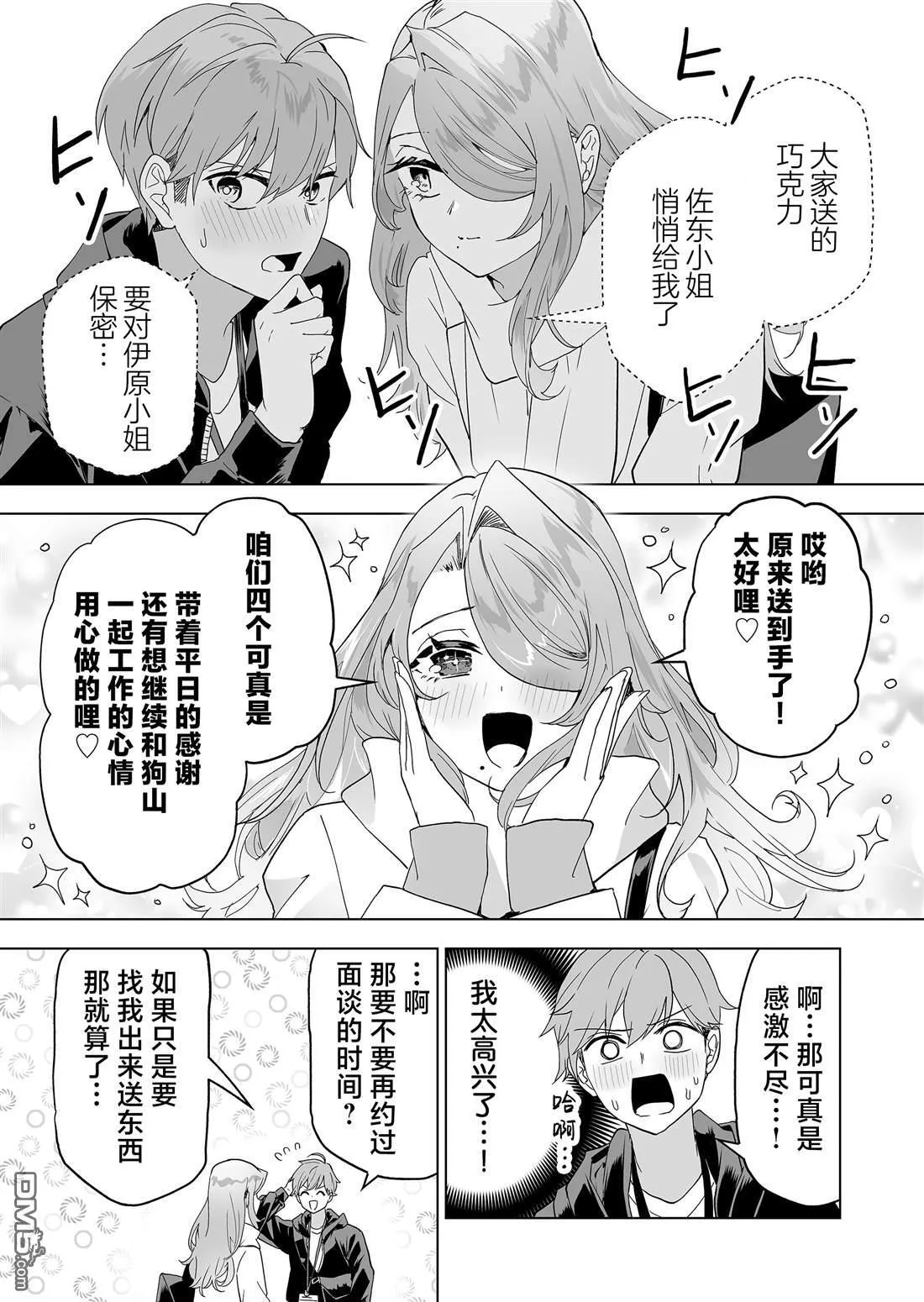 第35话 第9页